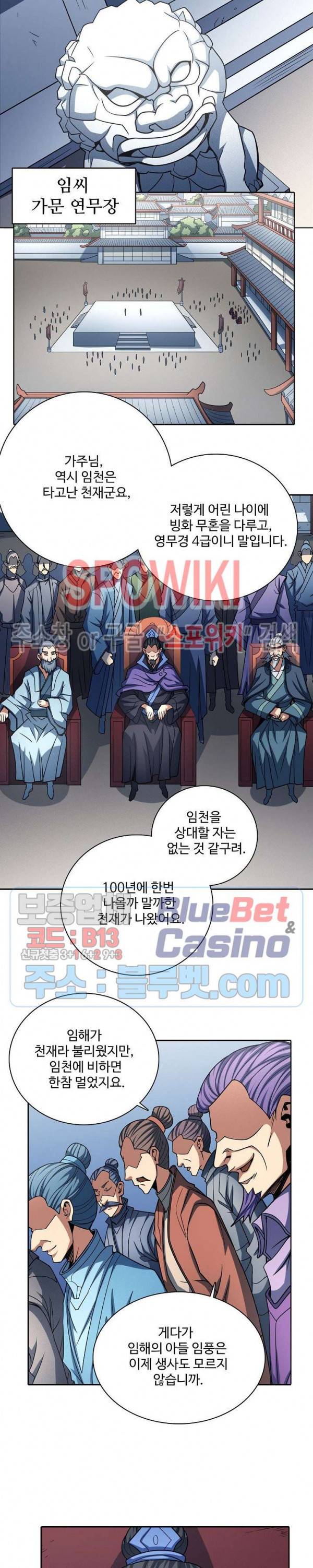 절세무신 184화 15