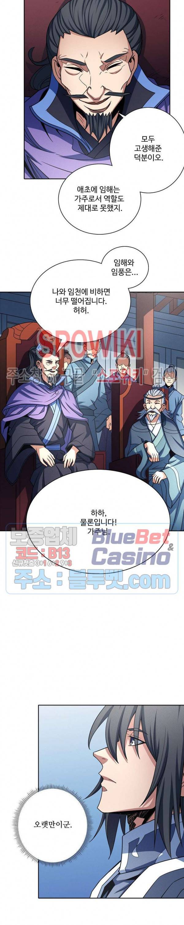 절세무신 184화 16