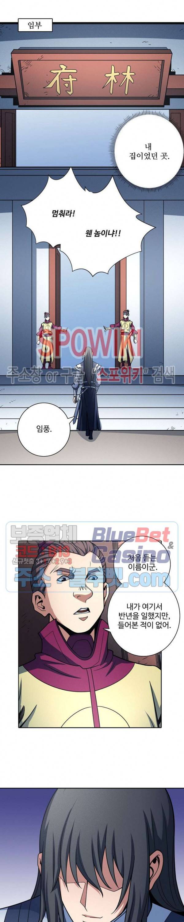 절세무신 184화 17