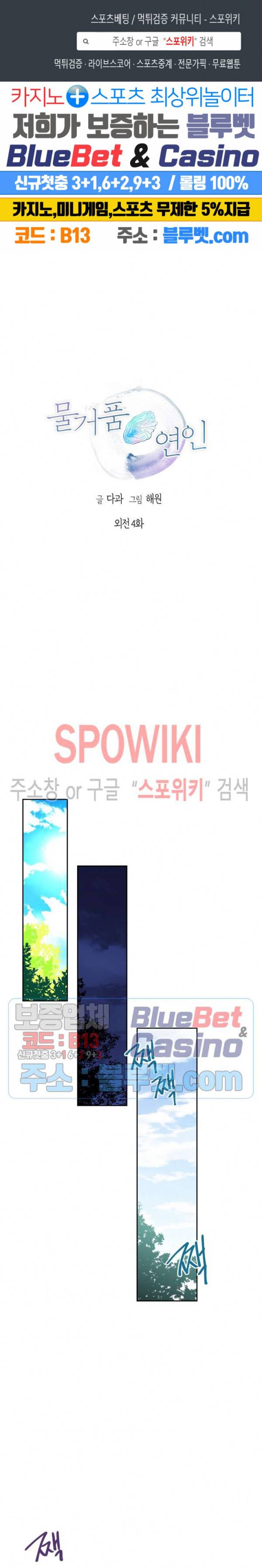 물거품 연인 외전 4화 1