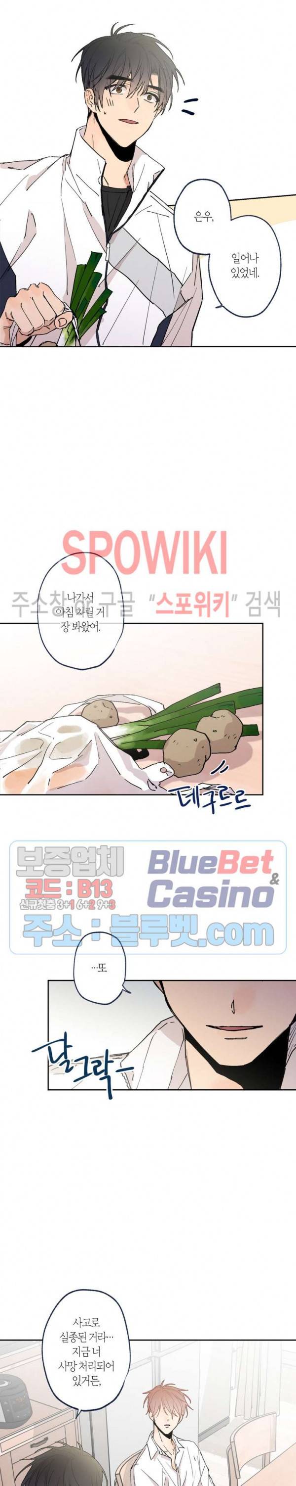 물거품 연인 외전 4화 3