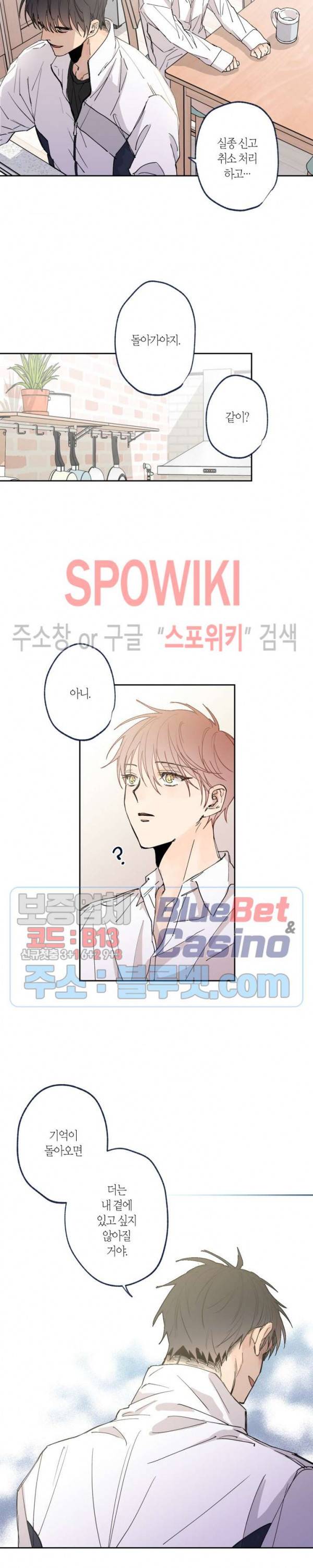물거품 연인 외전 4화 4