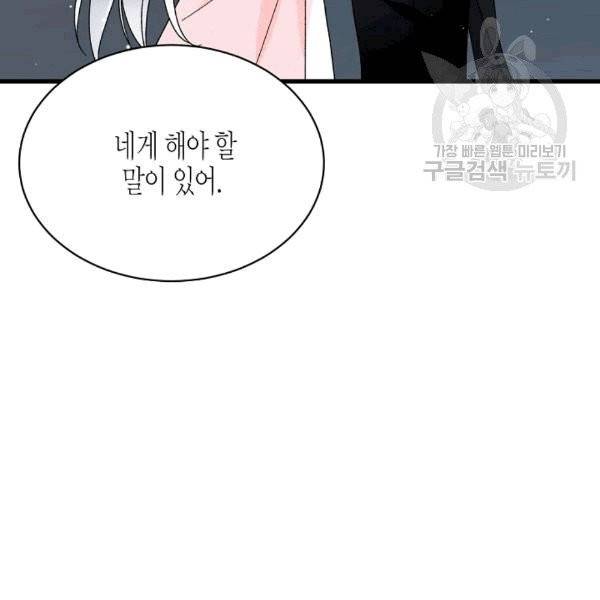 그 아가씨의 집사님 43화 3