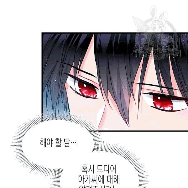 그 아가씨의 집사님 43화 5