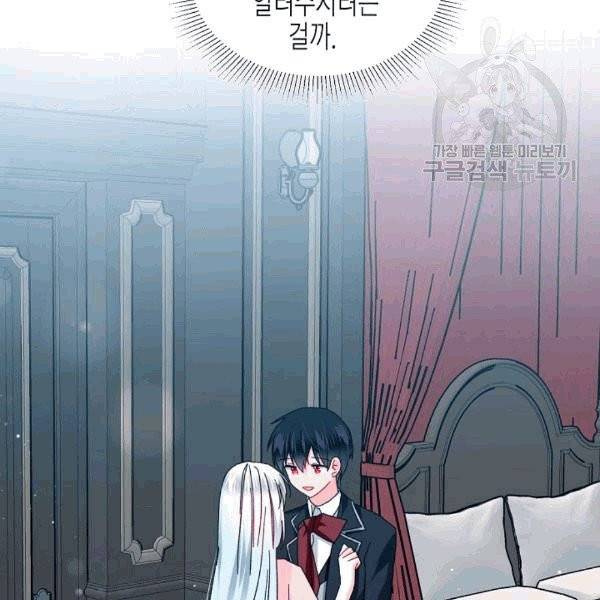 그 아가씨의 집사님 43화 6