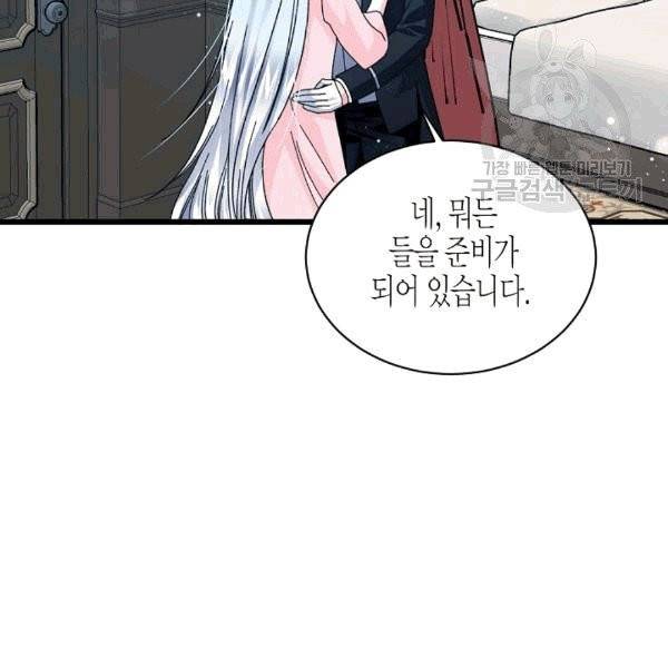 그 아가씨의 집사님 43화 7
