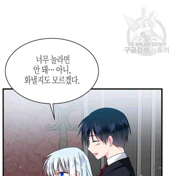 그 아가씨의 집사님 43화 8