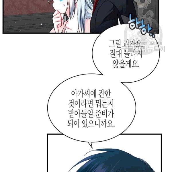 그 아가씨의 집사님 43화 9