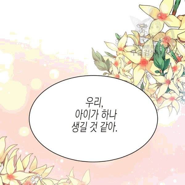 그 아가씨의 집사님 43화 14