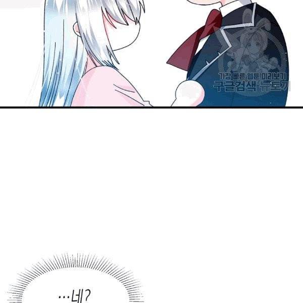 그 아가씨의 집사님 43화 16