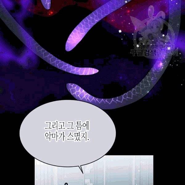 그 아가씨의 집사님 43화 25