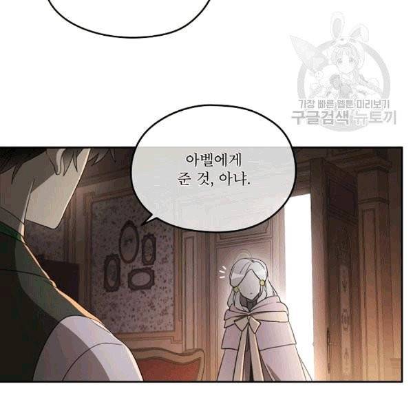 남주의 엄마가 되어버렸다 23화 3