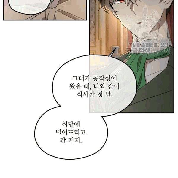 남주의 엄마가 되어버렸다 23화 5
