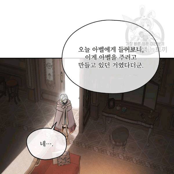 남주의 엄마가 되어버렸다 23화 7