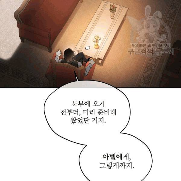 남주의 엄마가 되어버렸다 23화 8