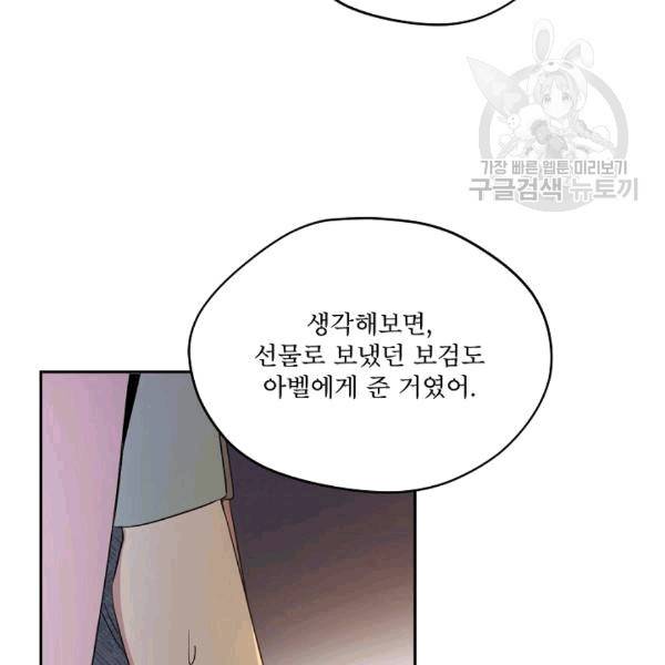 남주의 엄마가 되어버렸다 23화 9