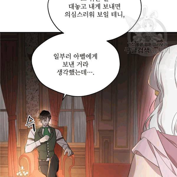 남주의 엄마가 되어버렸다 23화 11