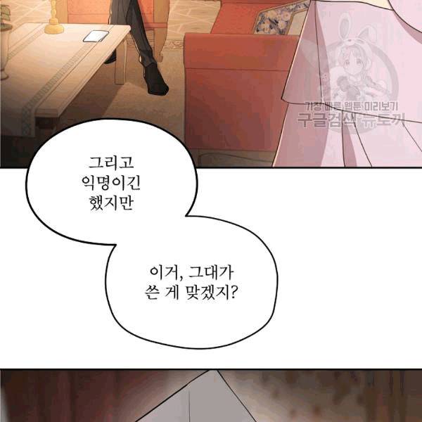 남주의 엄마가 되어버렸다 23화 12
