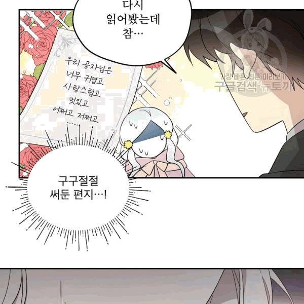 남주의 엄마가 되어버렸다 23화 14