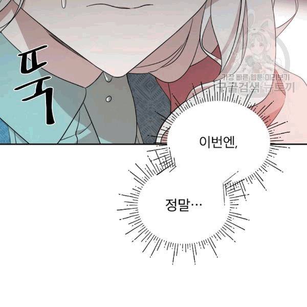 남주의 엄마가 되어버렸다 23화 15