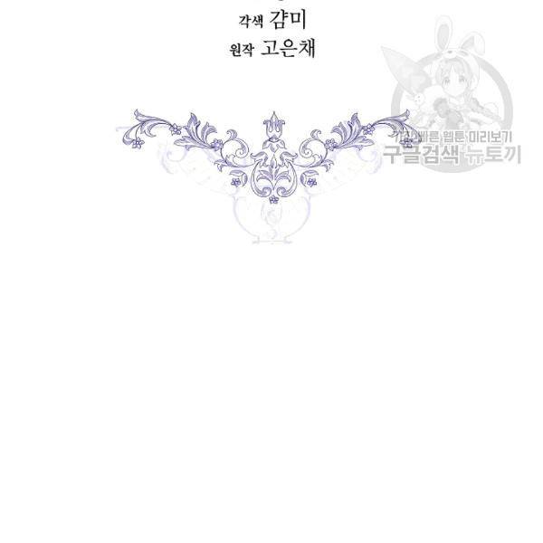 남주의 엄마가 되어버렸다 23화 18