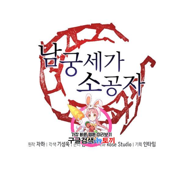 남궁세가 소공자 43화 1