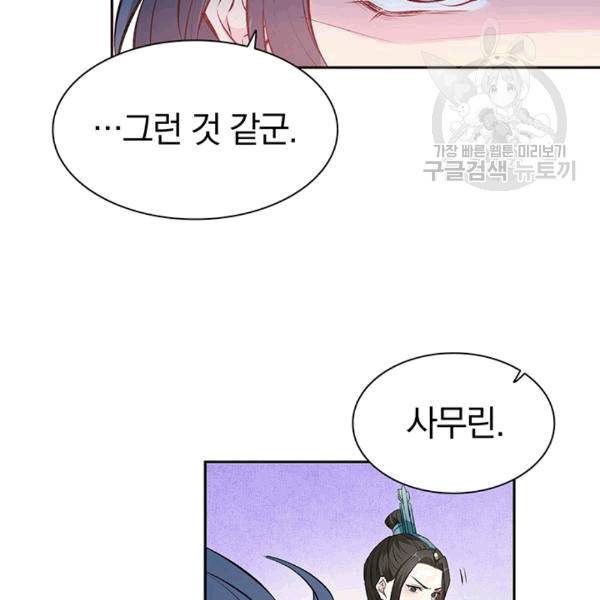 남궁세가 소공자 43화 6