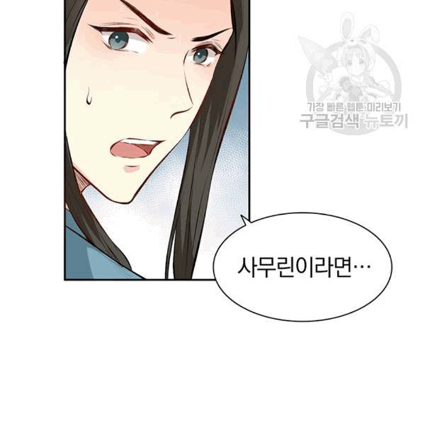 남궁세가 소공자 43화 8