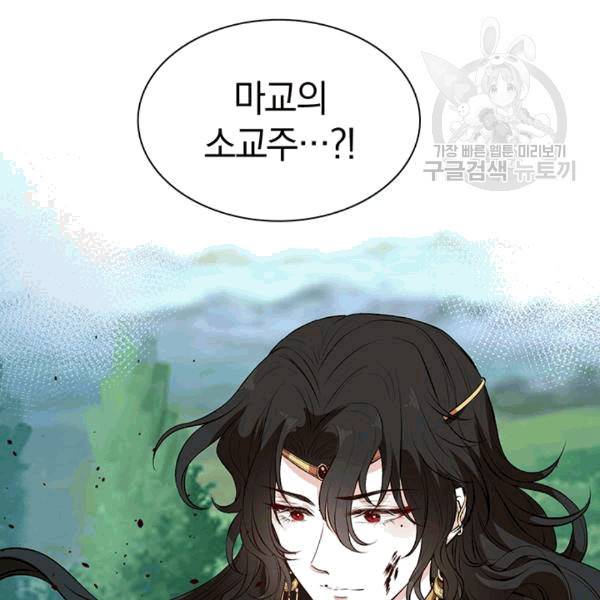 남궁세가 소공자 43화 9