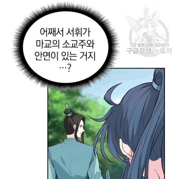 남궁세가 소공자 43화 11