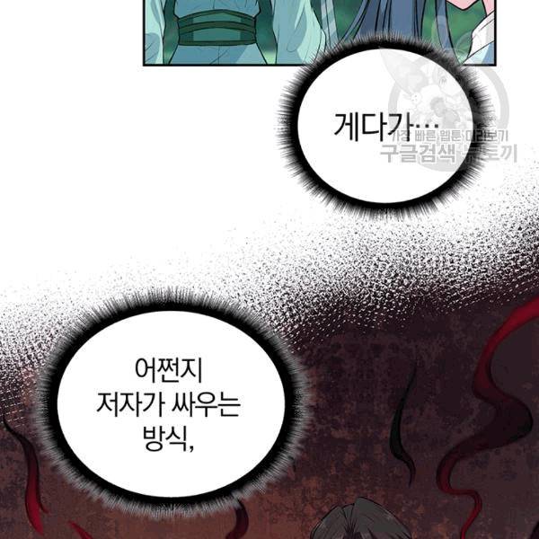 남궁세가 소공자 43화 12