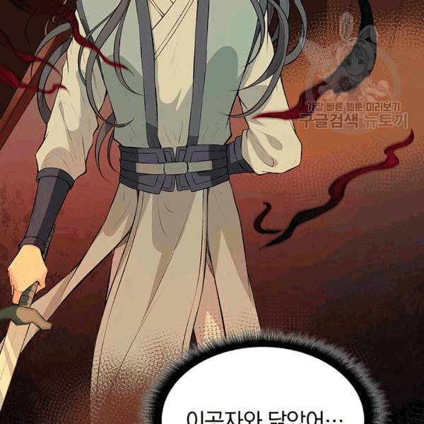 남궁세가 소공자 43화 14
