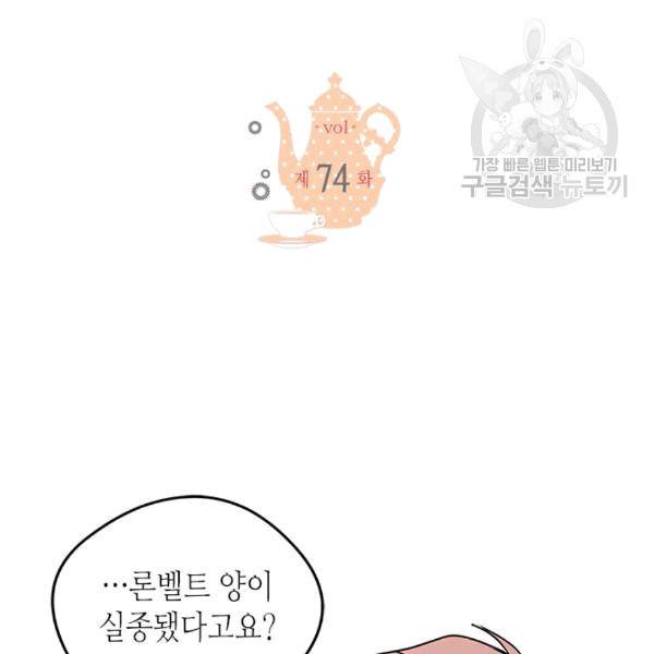 마이 페어 풋맨 74화 2