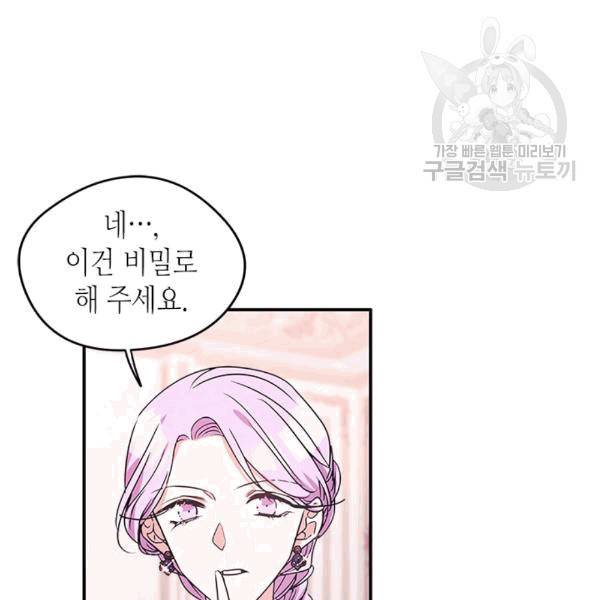 마이 페어 풋맨 74화 4