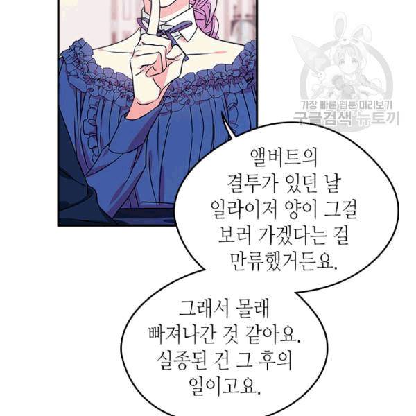 마이 페어 풋맨 74화 5