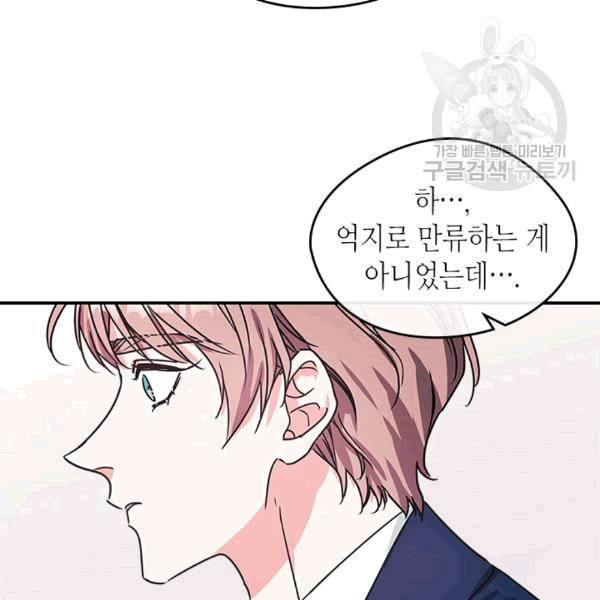 마이 페어 풋맨 74화 6