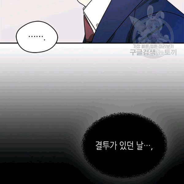 마이 페어 풋맨 74화 7