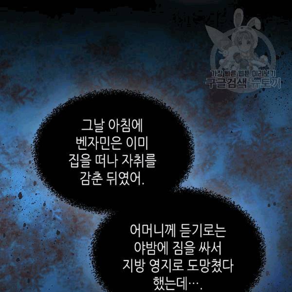 마이 페어 풋맨 74화 8