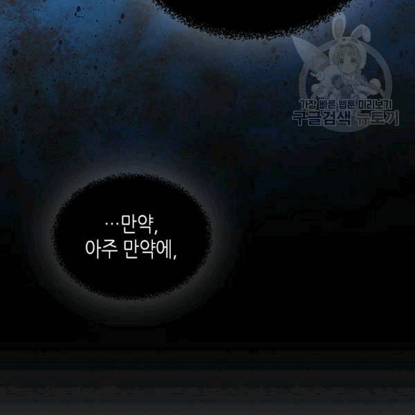 마이 페어 풋맨 74화 9