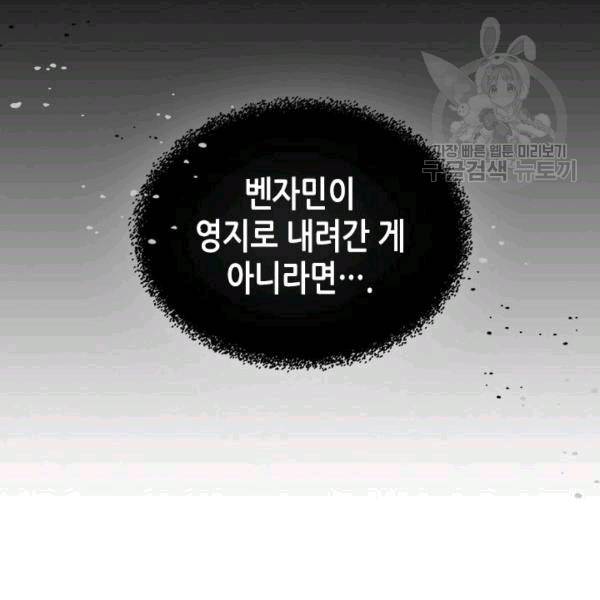 마이 페어 풋맨 74화 10
