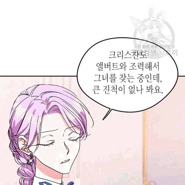 마이 페어 풋맨 74화 11