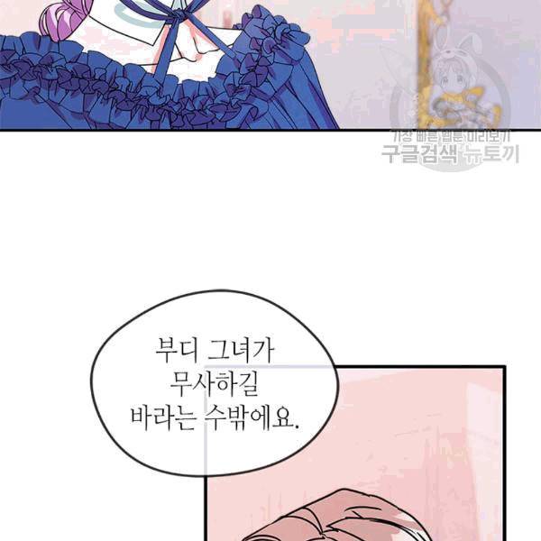 마이 페어 풋맨 74화 12