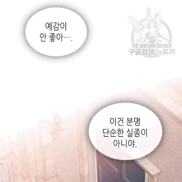 마이 페어 풋맨 74화 16