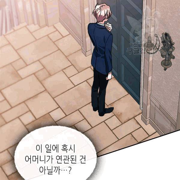 마이 페어 풋맨 74화 17