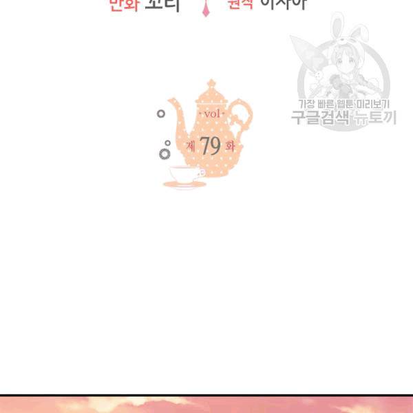 마이 페어 풋맨 79화 2