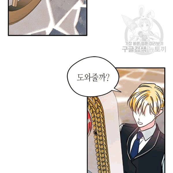 마이 페어 풋맨 79화 5