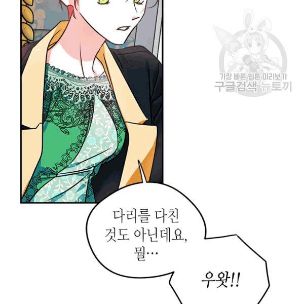 마이 페어 풋맨 79화 7