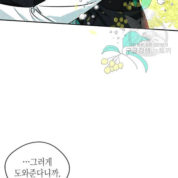마이 페어 풋맨 79화 11