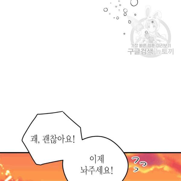 마이 페어 풋맨 79화 14