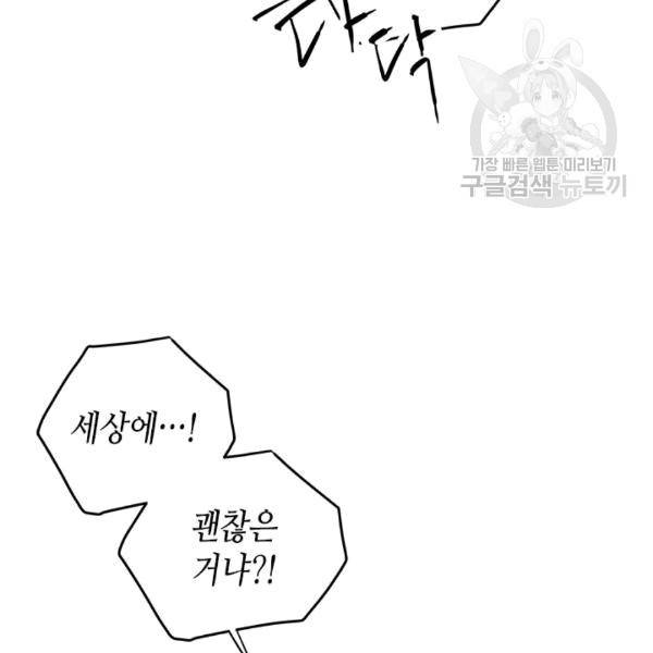마이 페어 풋맨 79화 17